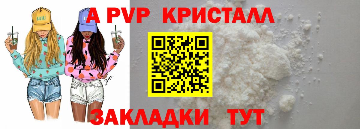 Альфа ПВП Crystall  Альфа ПВП кристаллы  даркнет сайт  APVP  Вход с VPN  Берёзовский 