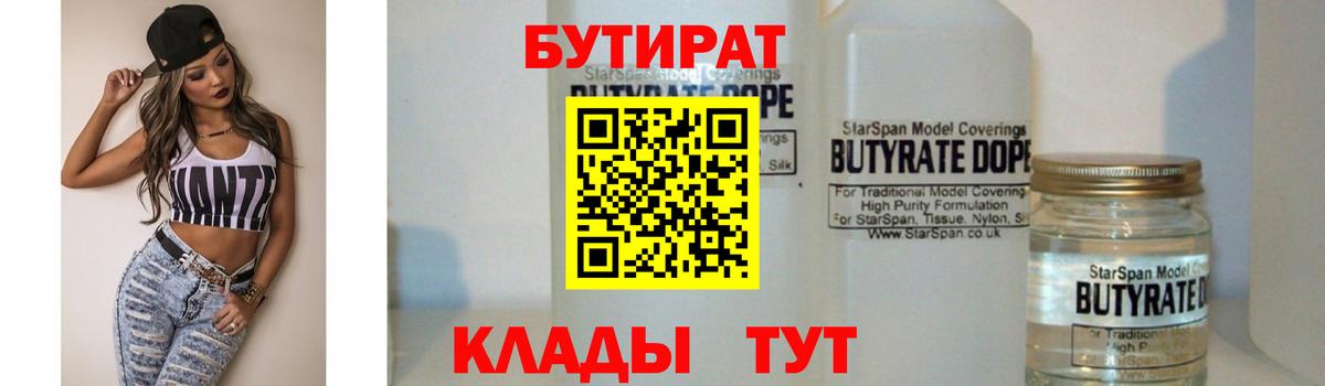 Берёзовский  Бутират BDO 33%  Вход с VPN 