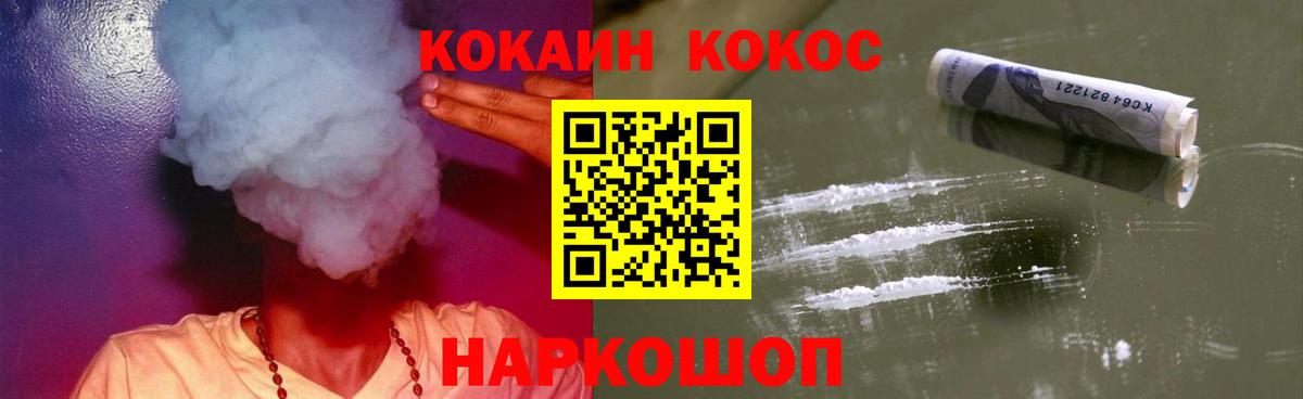 Кокаин  Cocaine Columbia  Кокаин VHQ  Вход с VPN  Берёзовский 
