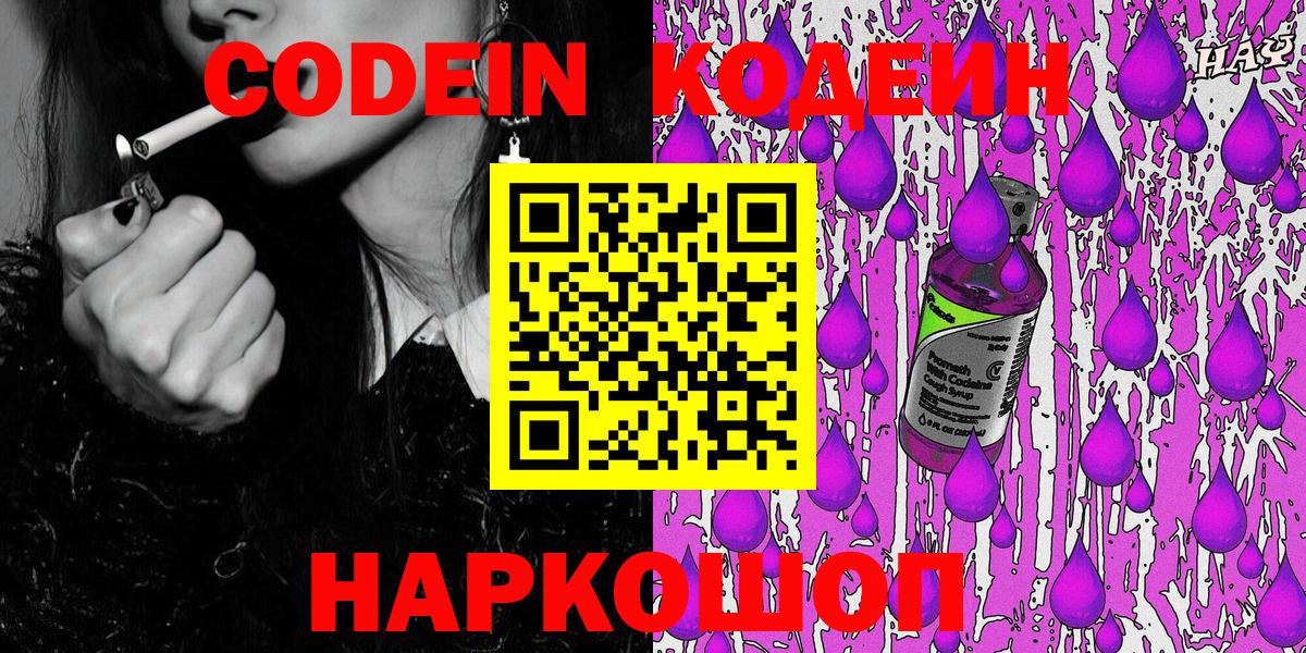 Берёзовский  Кодеиновый сироп Lean напиток Lean (лин)  Вход с VPN 