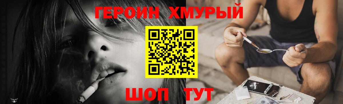 Героин VHQ  Вход с VPN  Берёзовский 