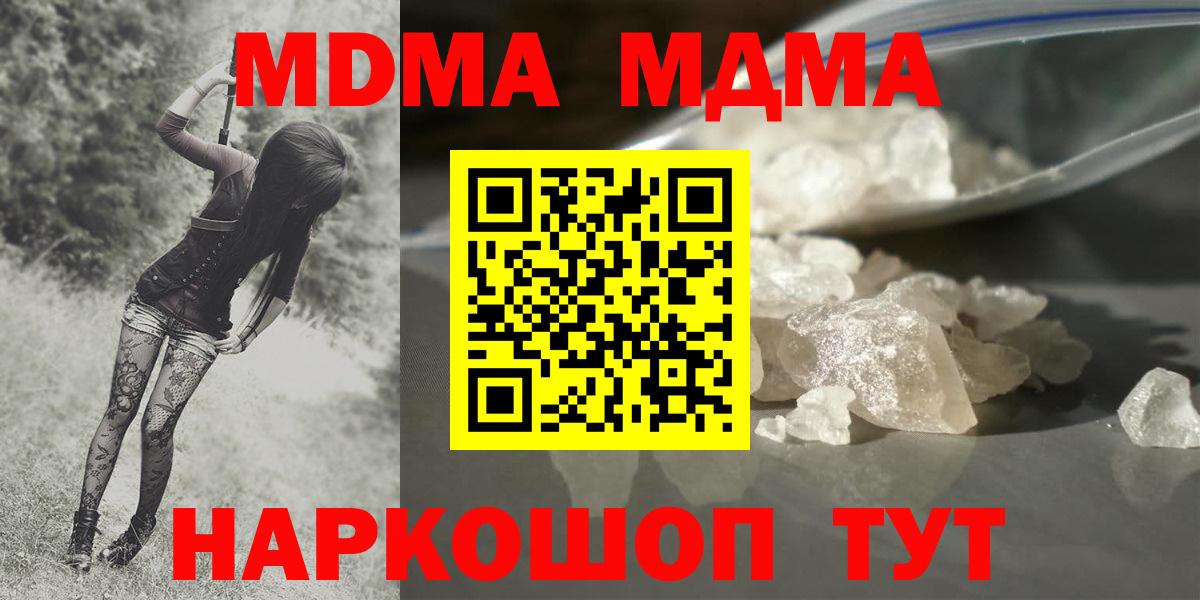 МДМА Molly  МДМА кристаллы  Берёзовский  Вход с VPN 