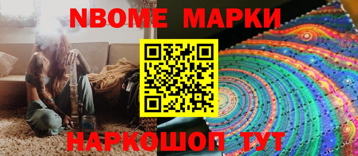 Наркотические марки 1500мкг Берёзовский